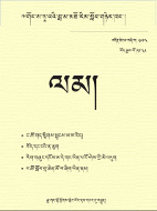 Tibetan Magazine 2013